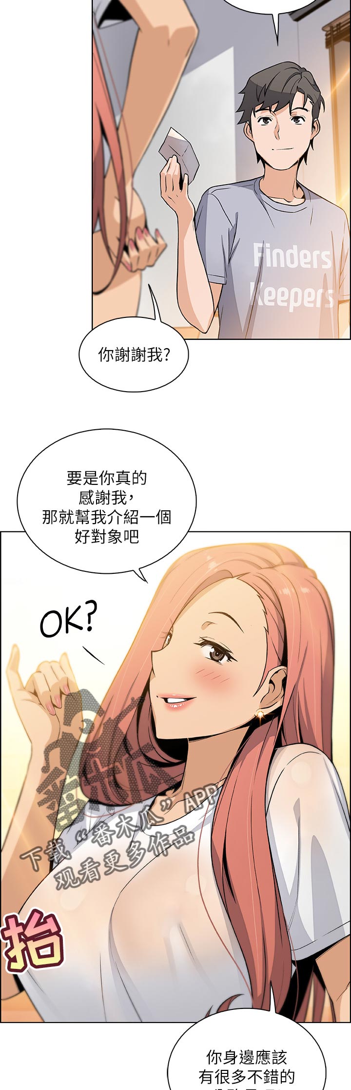 《错误背叛》漫画最新章节第65章：谁穿的免费下拉式在线观看章节第【11】张图片