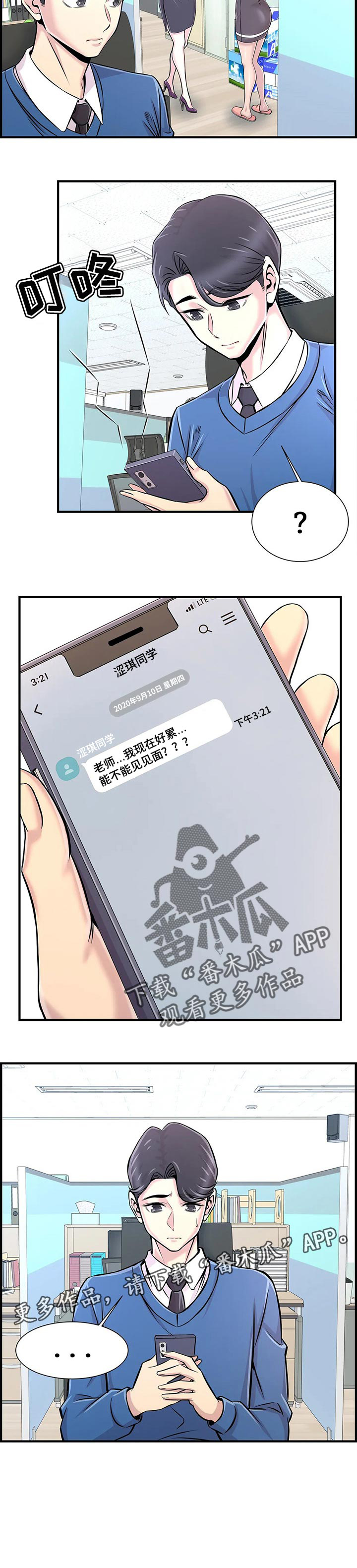 《梦幻补习班》漫画最新章节第39章：原因免费下拉式在线观看章节第【1】张图片