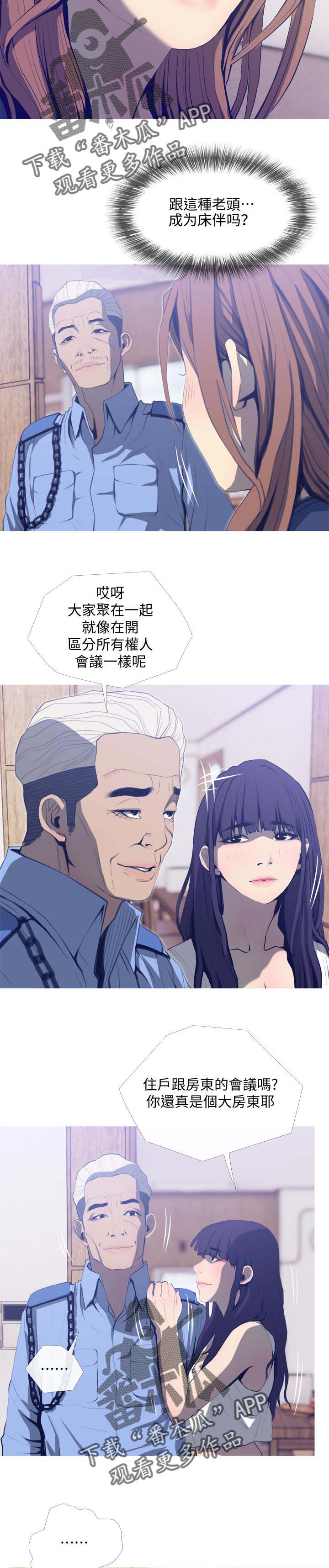 《住户危机》漫画最新章节第27章：先走免费下拉式在线观看章节第【7】张图片