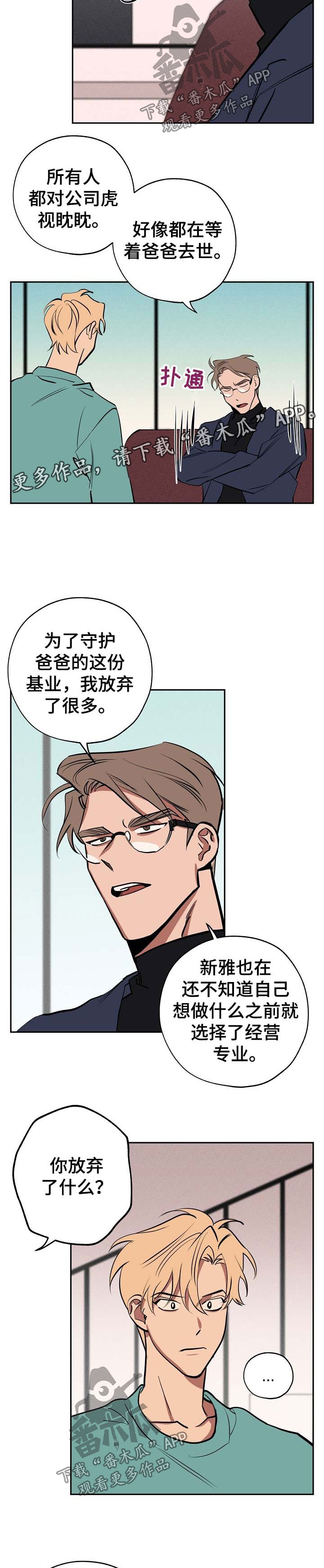 《记忆轨迹》漫画最新章节第48章：自己解决免费下拉式在线观看章节第【3】张图片