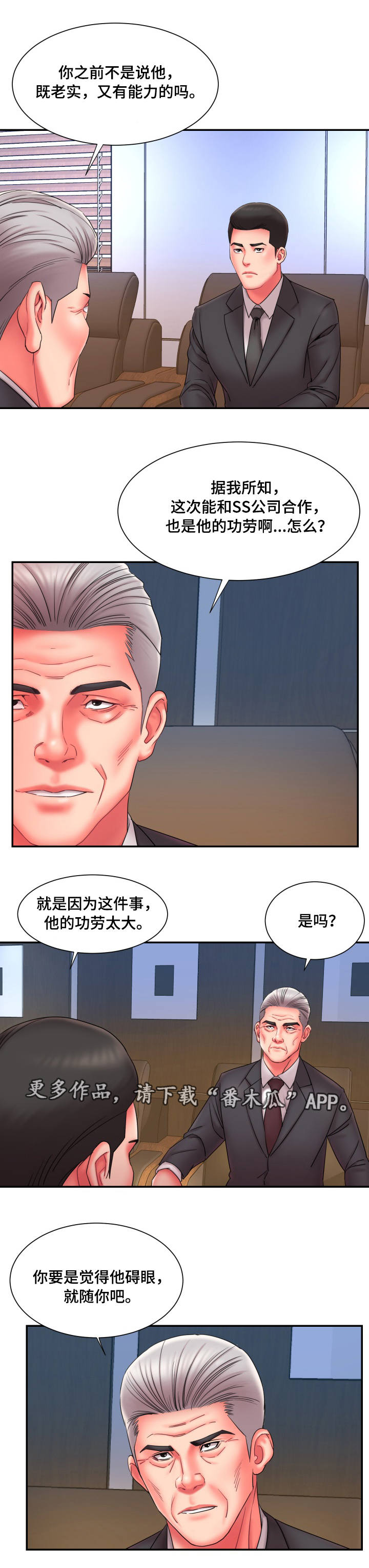 《交换协议》漫画最新章节第17章：劝退免费下拉式在线观看章节第【6】张图片