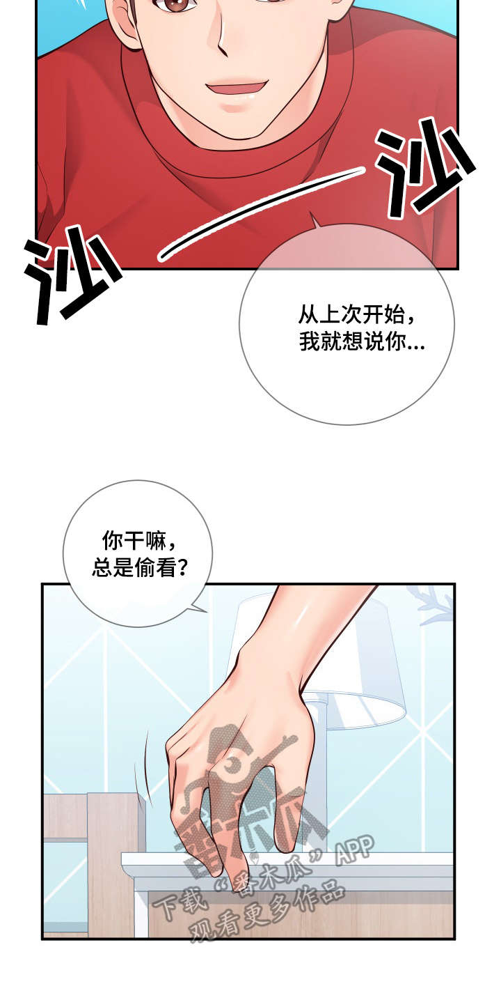 《灵感源泉》漫画最新章节第13章：游戏免费下拉式在线观看章节第【1】张图片