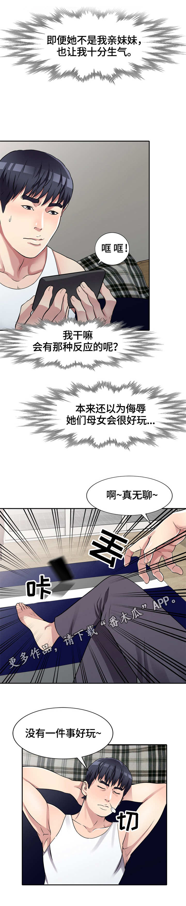 《家庭纷争》漫画最新章节第10章：冲突免费下拉式在线观看章节第【5】张图片