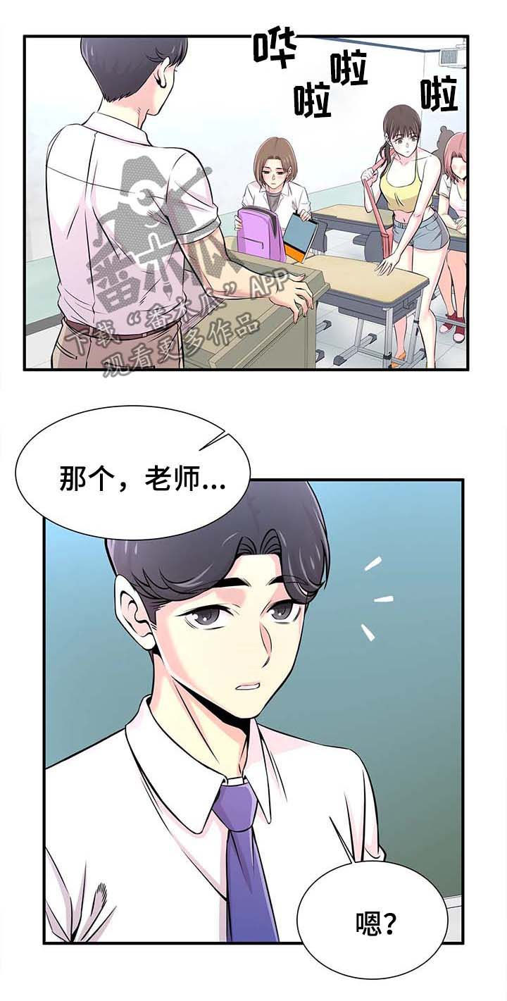 《梦幻补习班》漫画最新章节第29章：邀约免费下拉式在线观看章节第【18】张图片