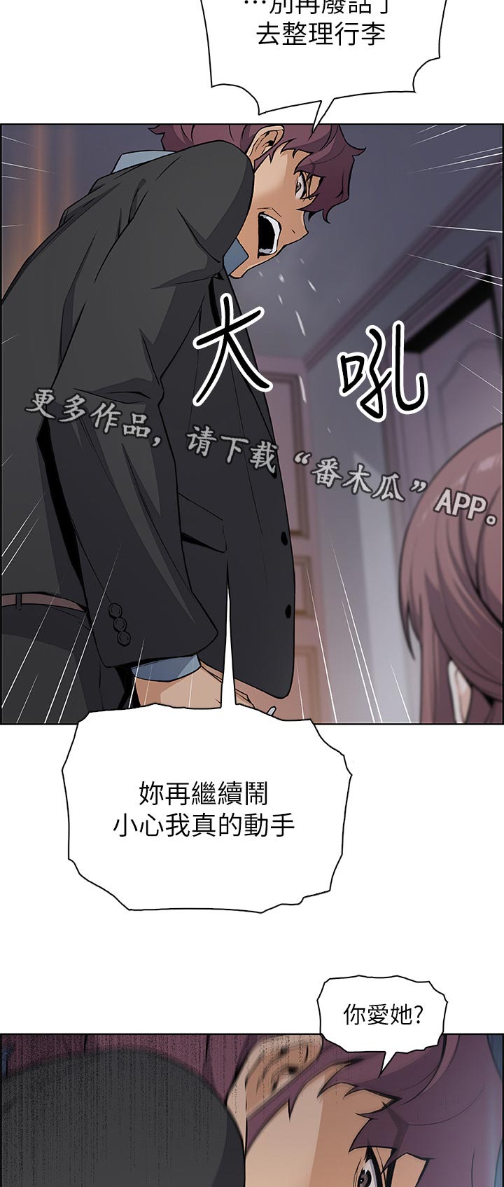 《错误背叛》漫画最新章节第60章：转交免费下拉式在线观看章节第【15】张图片