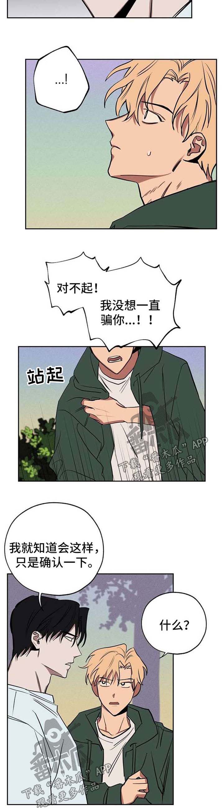 《记忆轨迹》漫画最新章节第20章：被救免费下拉式在线观看章节第【3】张图片