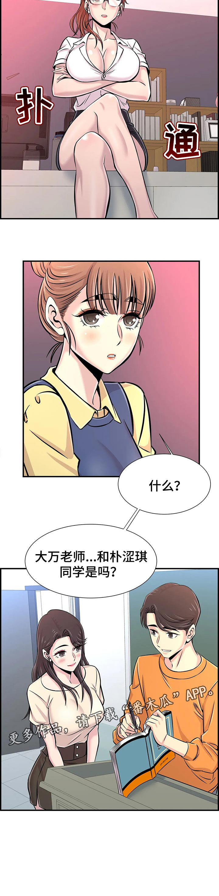 《梦幻补习班》漫画最新章节第35章：恋爱免费下拉式在线观看章节第【1】张图片