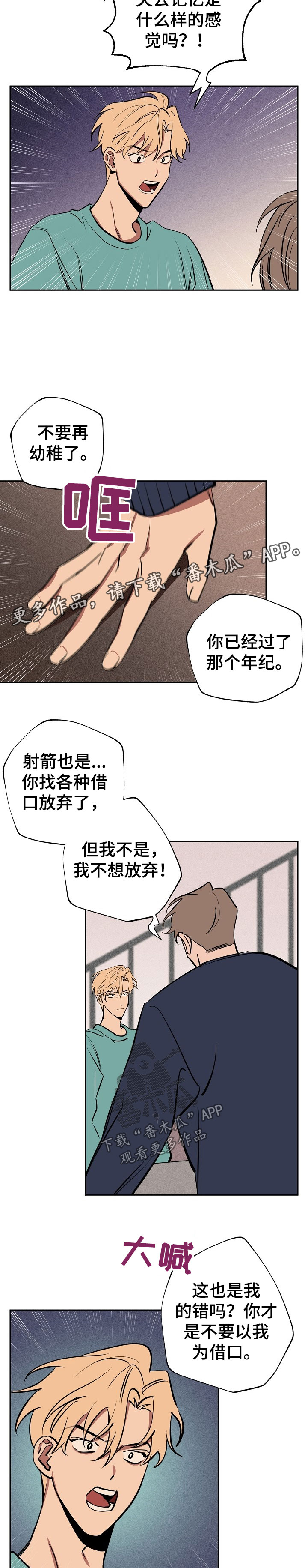 《记忆轨迹》漫画最新章节第48章：自己解决免费下拉式在线观看章节第【5】张图片