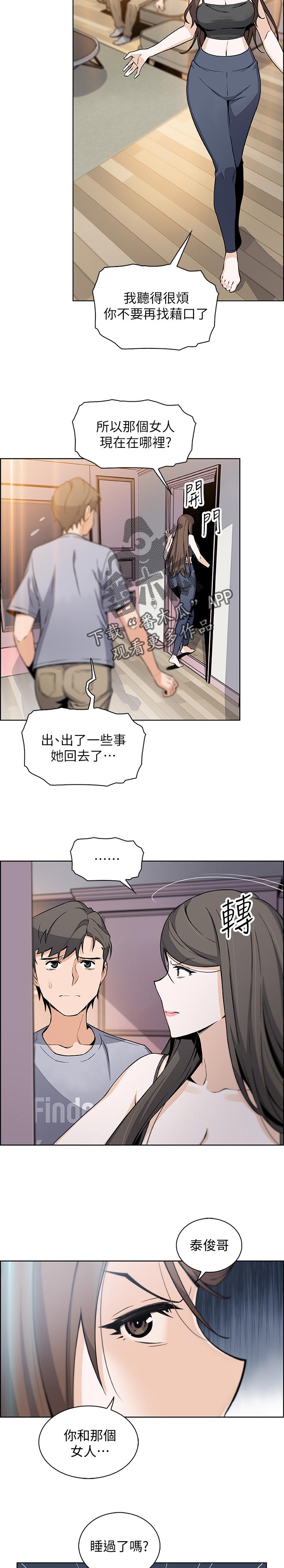 《错误背叛》漫画最新章节第66章：回忆免费下拉式在线观看章节第【11】张图片