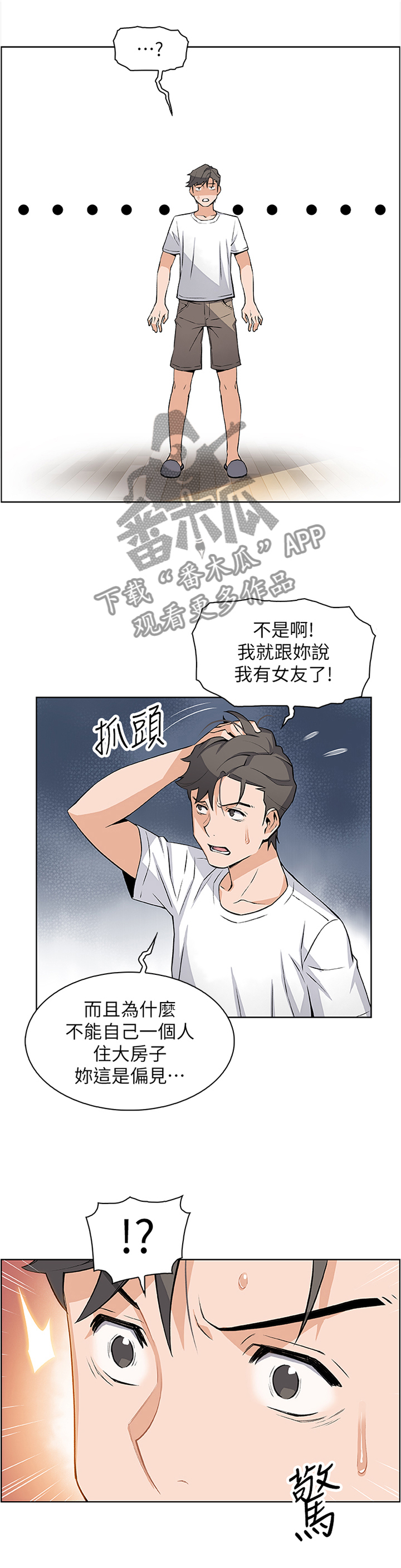 《错误背叛》漫画最新章节第36章：休息的借口免费下拉式在线观看章节第【10】张图片