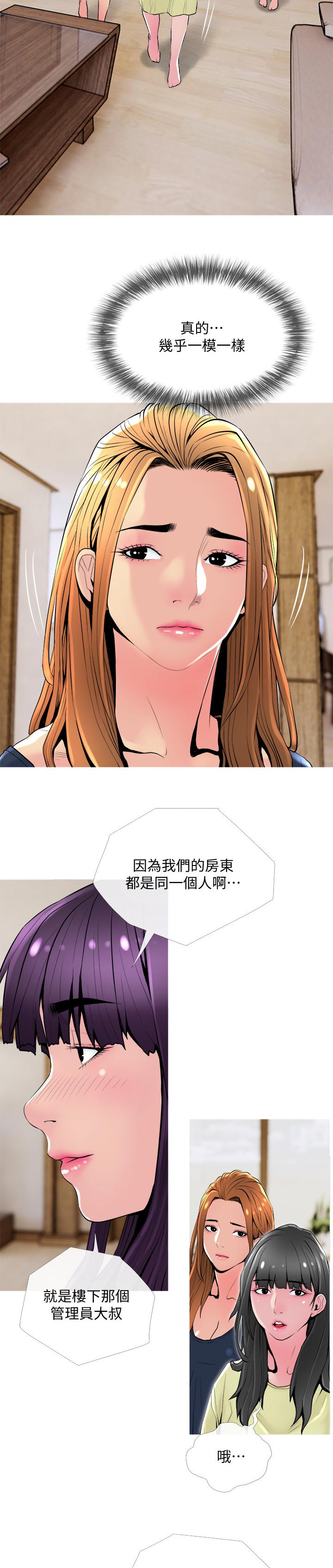 《住户危机》漫画最新章节第25章：聚在一起免费下拉式在线观看章节第【3】张图片