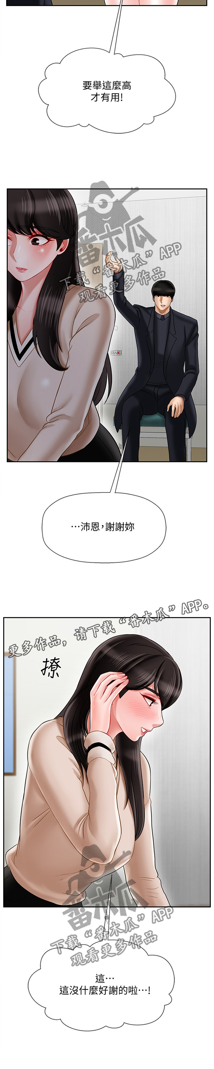 《堕落报复》漫画最新章节第35章：谢谢你免费下拉式在线观看章节第【1】张图片