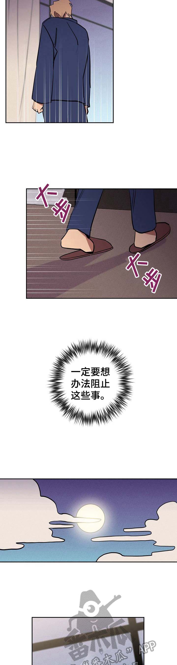 《记忆轨迹》漫画最新章节第38章：真相免费下拉式在线观看章节第【7】张图片