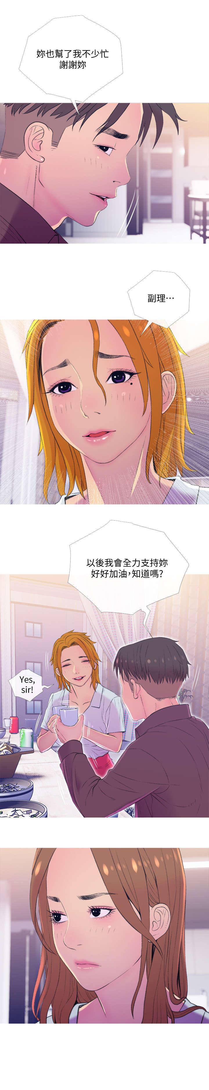 《住户危机》漫画最新章节第13章：升职免费下拉式在线观看章节第【2】张图片