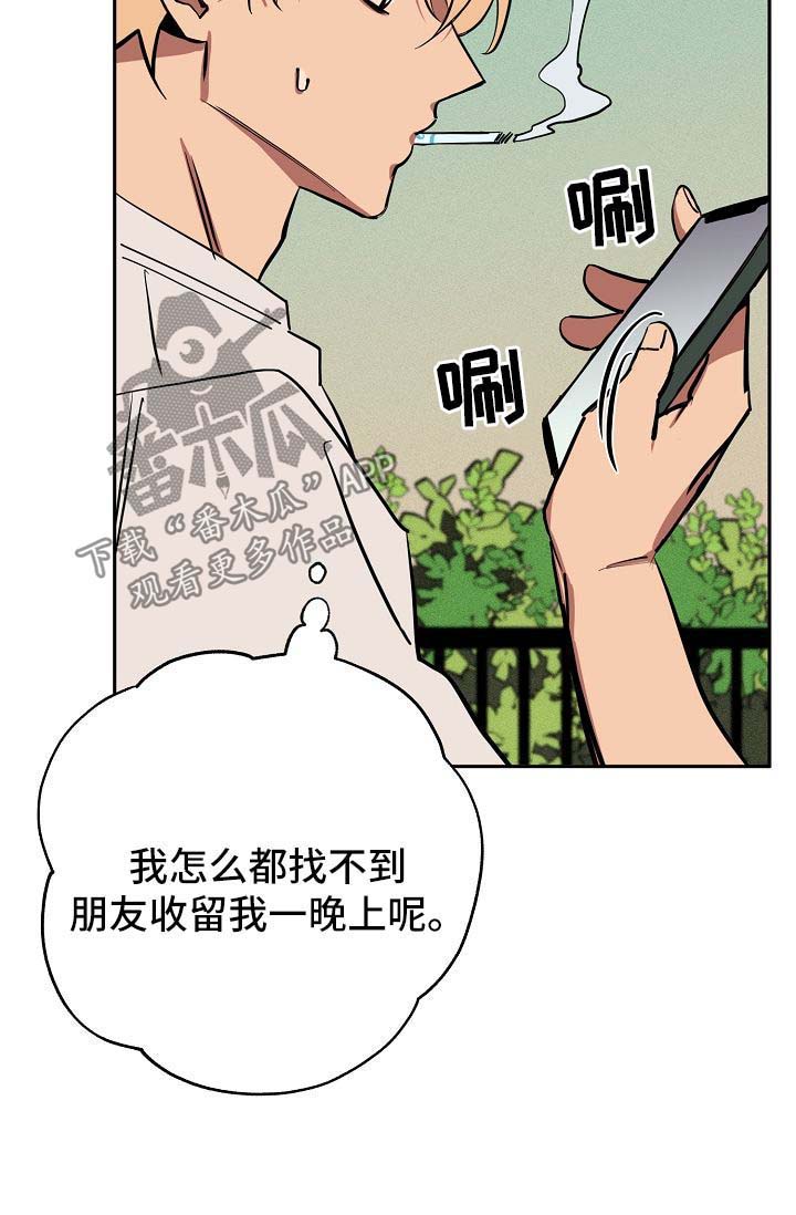 《记忆轨迹》漫画最新章节第19章：落单免费下拉式在线观看章节第【14】张图片