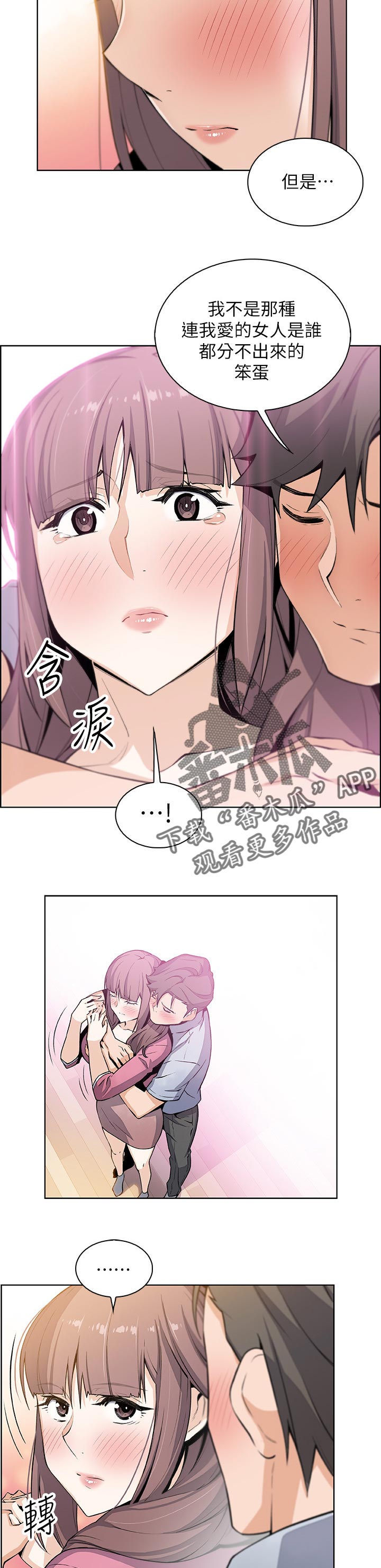 《错误背叛》漫画最新章节第42章：专著彼此免费下拉式在线观看章节第【5】张图片