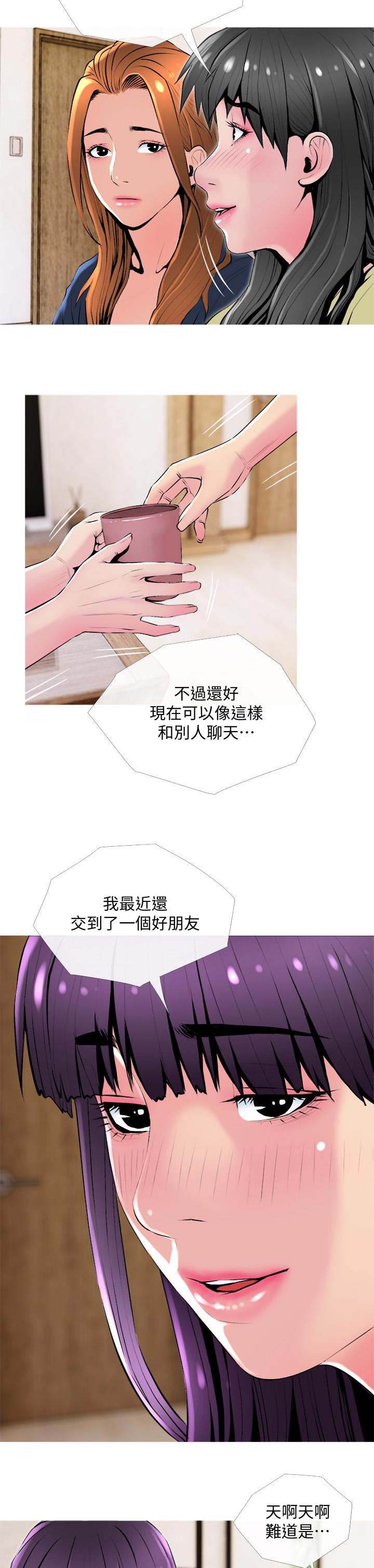 《住户危机》漫画最新章节第26章：朋友免费下拉式在线观看章节第【7】张图片