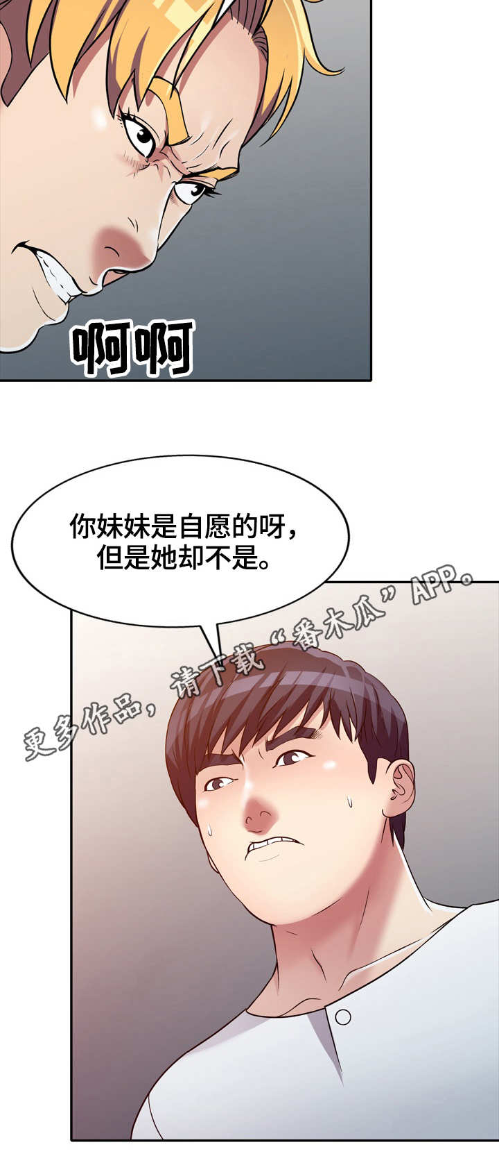 《家庭纷争》漫画最新章节第10章：冲突免费下拉式在线观看章节第【11】张图片