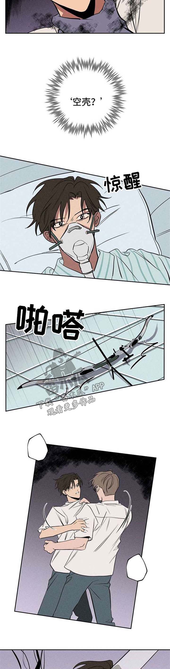 《记忆轨迹》漫画最新章节第20章：被救免费下拉式在线观看章节第【9】张图片