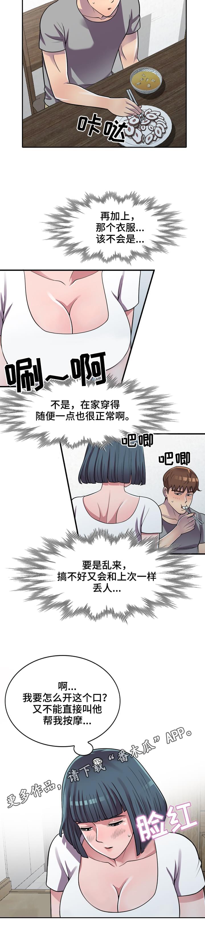 《老公寓》漫画最新章节第12章：害羞免费下拉式在线观看章节第【6】张图片