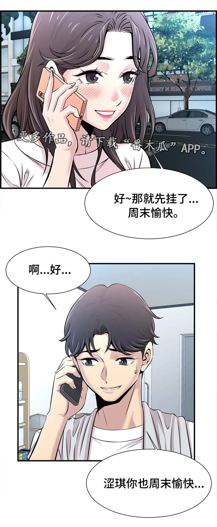 《梦幻补习班》漫画最新章节第24章：约会免费下拉式在线观看章节第【7】张图片