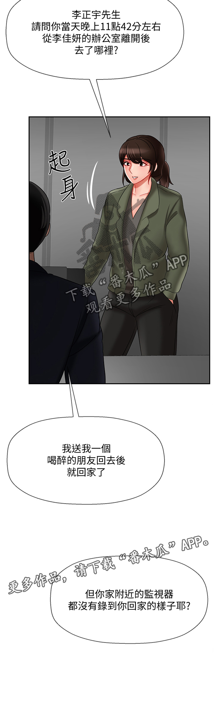 《堕落报复》漫画最新章节第30章：盘问免费下拉式在线观看章节第【1】张图片