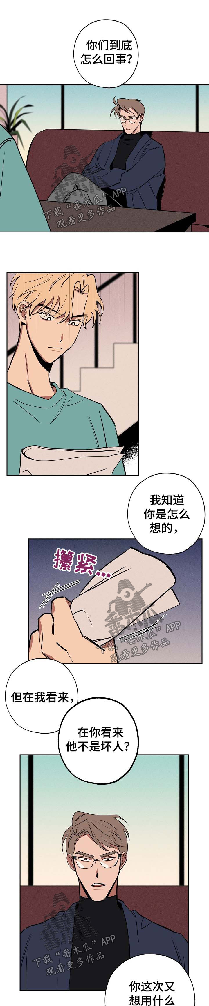 《记忆轨迹》漫画最新章节第48章：自己解决免费下拉式在线观看章节第【9】张图片