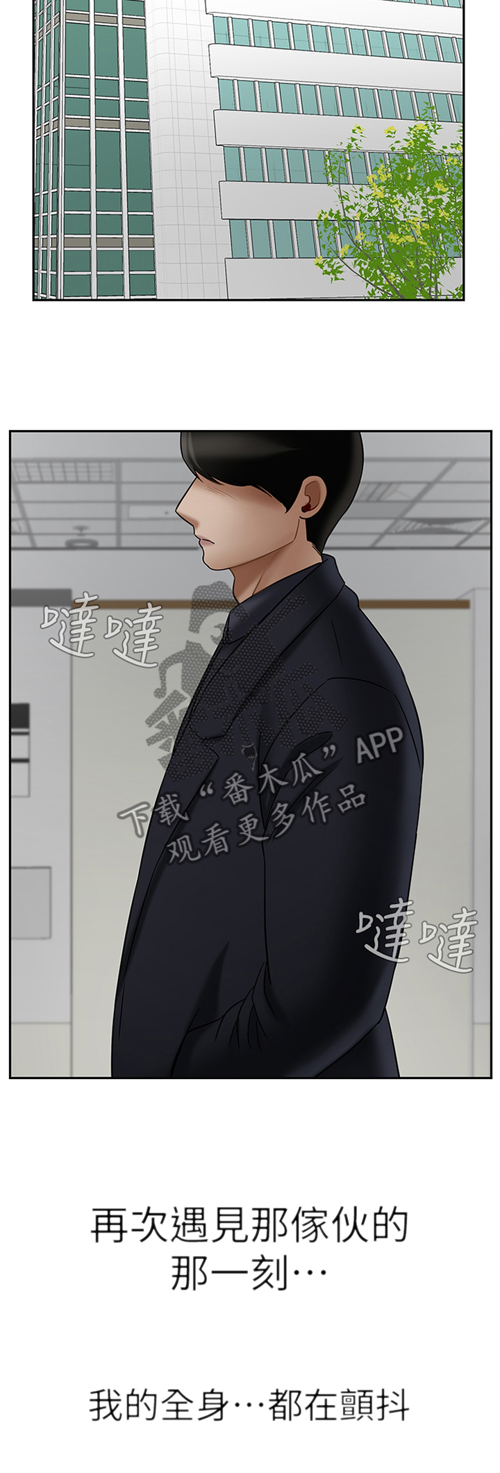 《堕落报复》漫画最新章节第34章：中断免费下拉式在线观看章节第【7】张图片