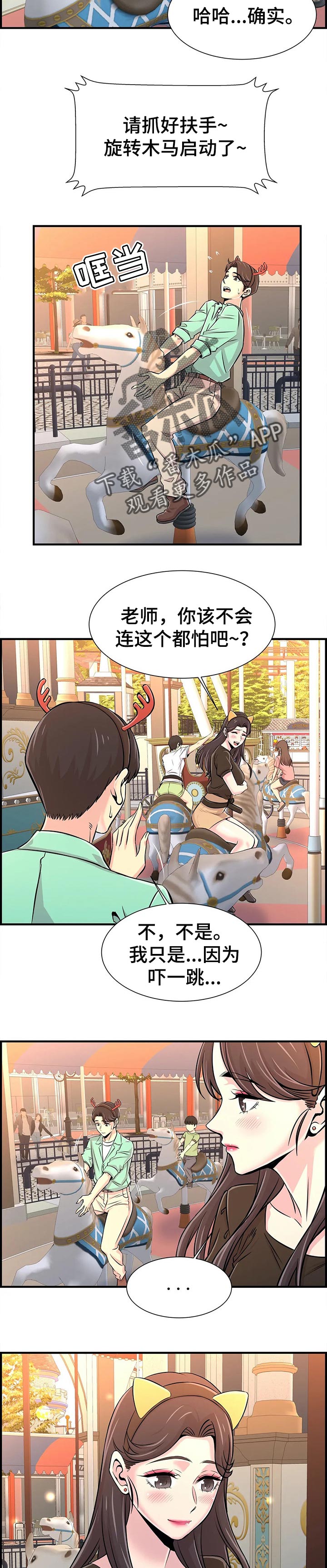 《梦幻补习班》漫画最新章节第33章：酒醉免费下拉式在线观看章节第【7】张图片