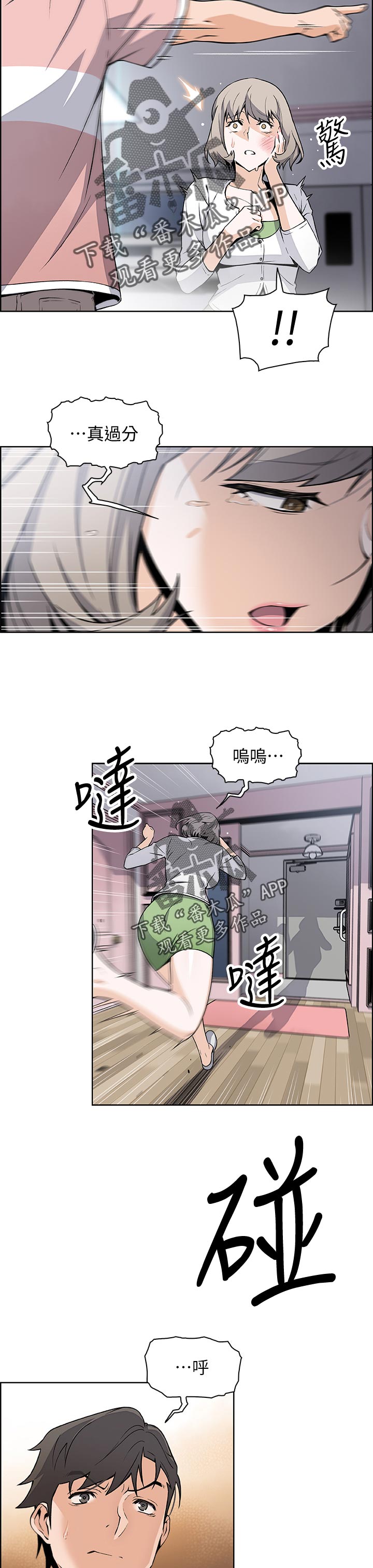 《错误背叛》漫画最新章节第53章：让我消气免费下拉式在线观看章节第【8】张图片