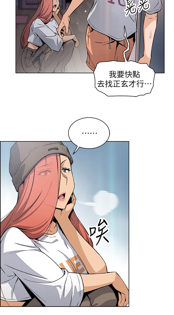 《错误背叛》漫画最新章节第60章：转交免费下拉式在线观看章节第【4】张图片