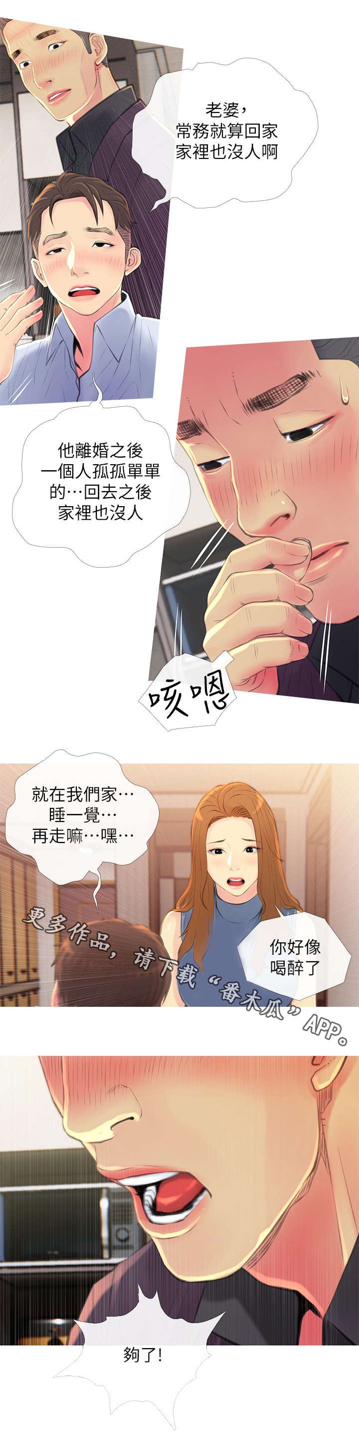 《住户危机》漫画最新章节第7章：请客免费下拉式在线观看章节第【3】张图片