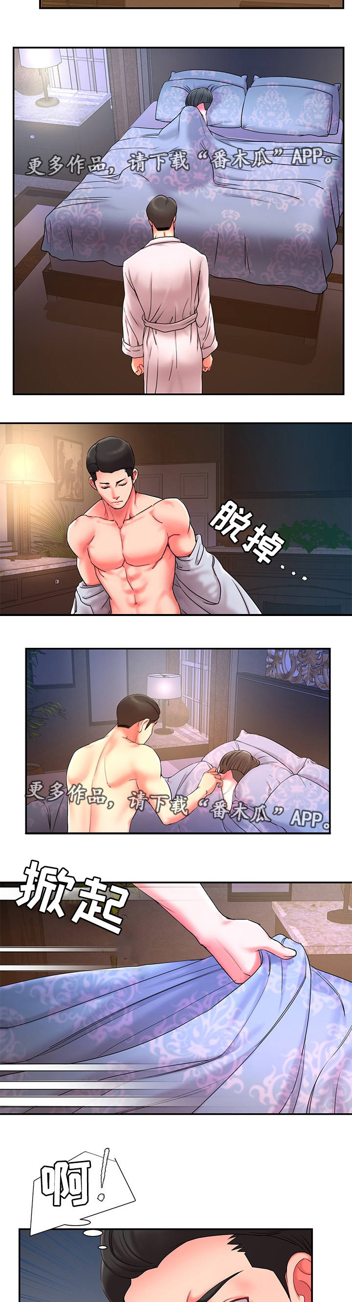 《交换协议》漫画最新章节第14章：调查免费下拉式在线观看章节第【7】张图片