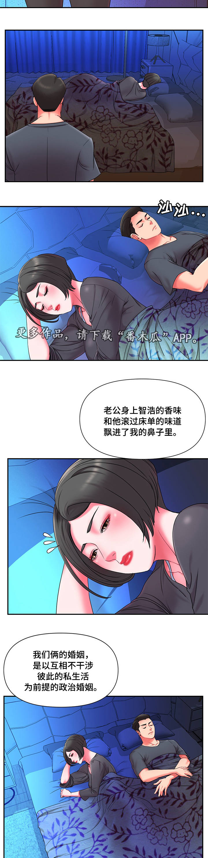 《交换协议》漫画最新章节第12章：同床异梦免费下拉式在线观看章节第【3】张图片