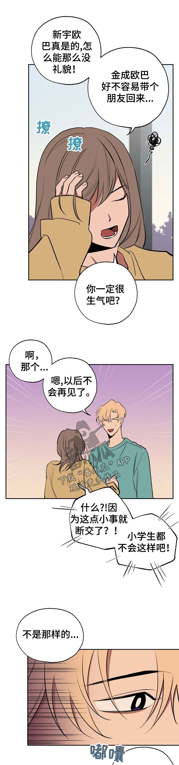 《记忆轨迹》漫画最新章节第57章：离开免费下拉式在线观看章节第【4】张图片