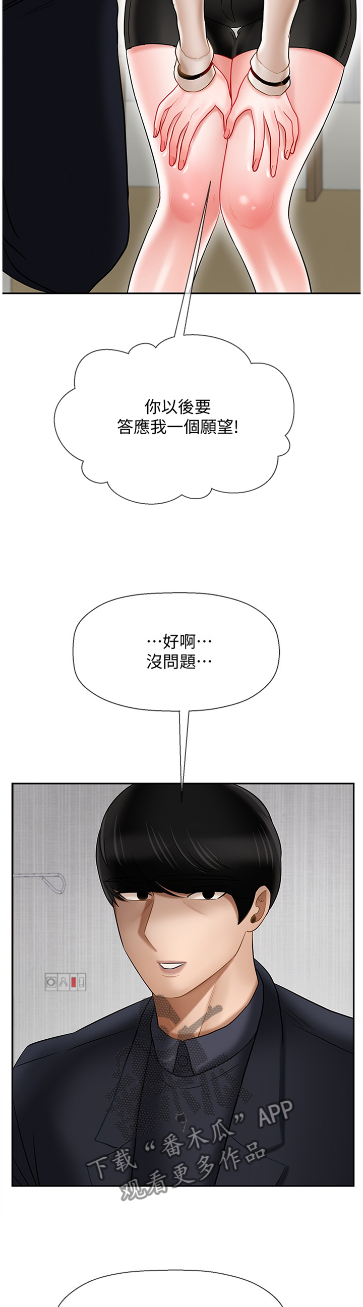 《堕落报复》漫画最新章节第36章：报复免费下拉式在线观看章节第【9】张图片