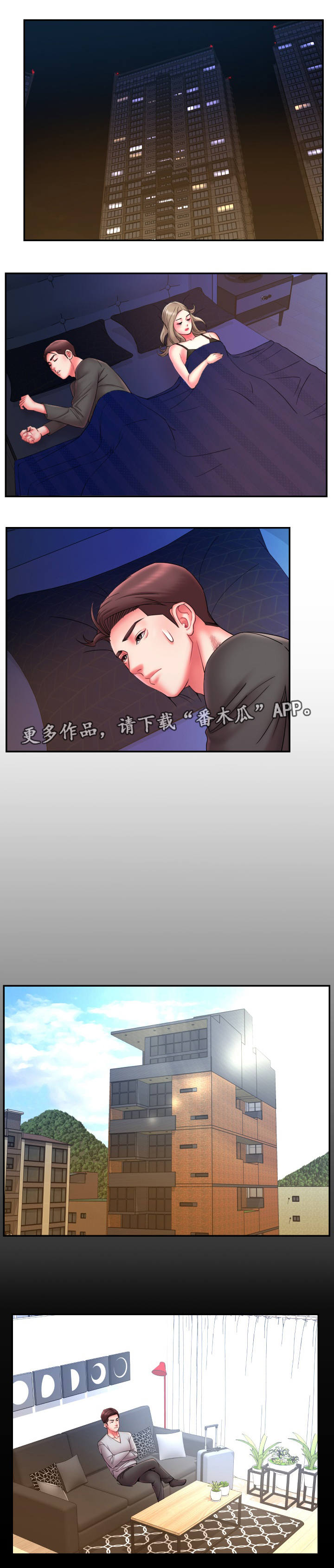 《交换协议》漫画最新章节第16章：曾经免费下拉式在线观看章节第【4】张图片