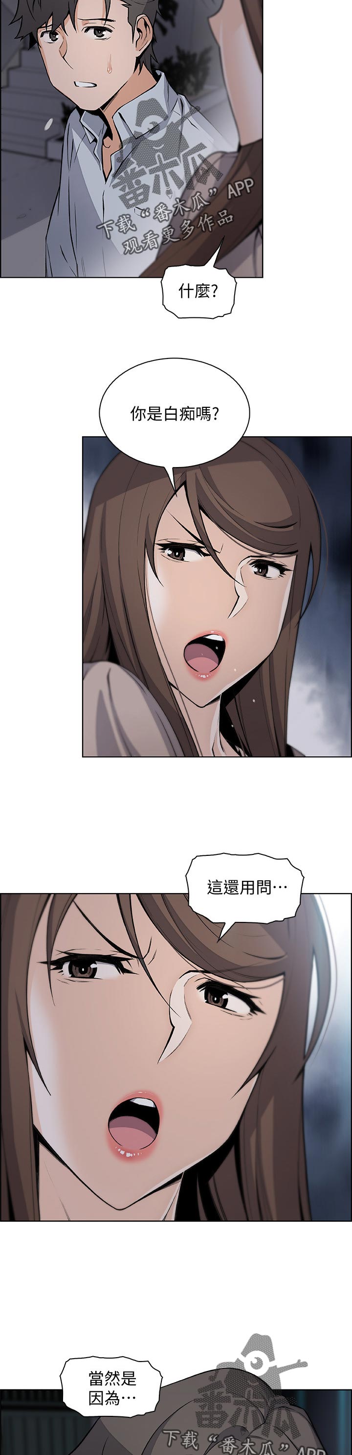 《错误背叛》漫画最新章节第70章：我喜欢你免费下拉式在线观看章节第【6】张图片