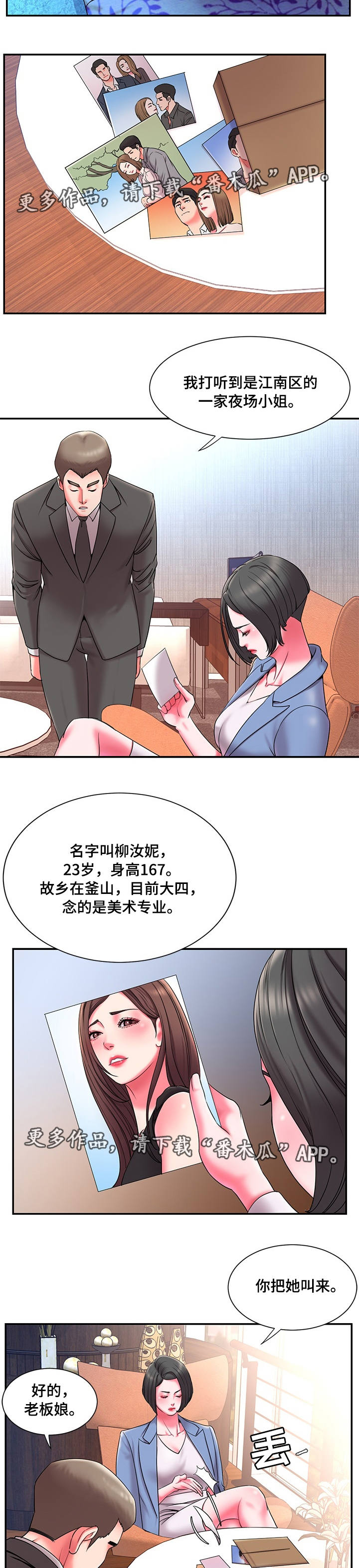 《交换协议》漫画最新章节第12章：同床异梦免费下拉式在线观看章节第【2】张图片