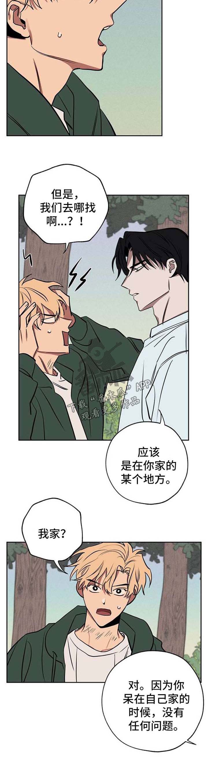 《记忆轨迹》漫画最新章节第21章：作战方案免费下拉式在线观看章节第【6】张图片