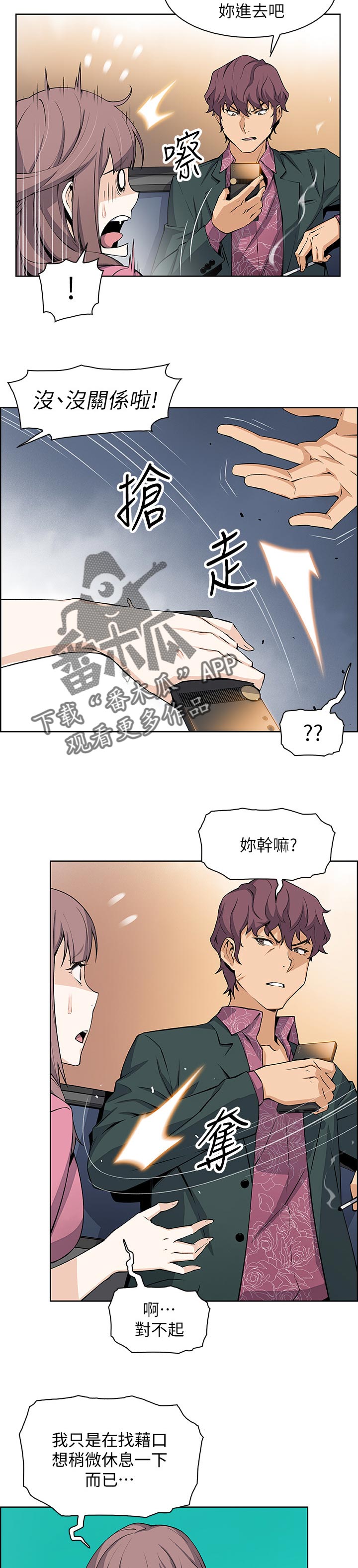 《错误背叛》漫画最新章节第36章：休息的借口免费下拉式在线观看章节第【5】张图片