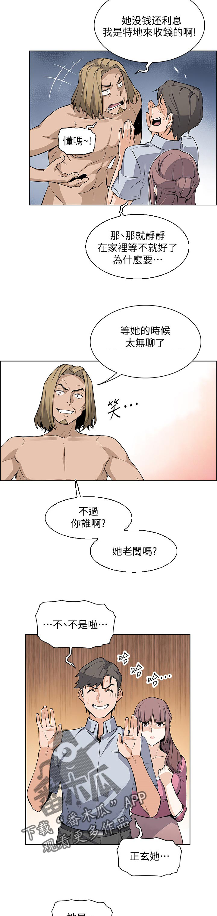 《错误背叛》漫画最新章节第40章：希望免费下拉式在线观看章节第【6】张图片