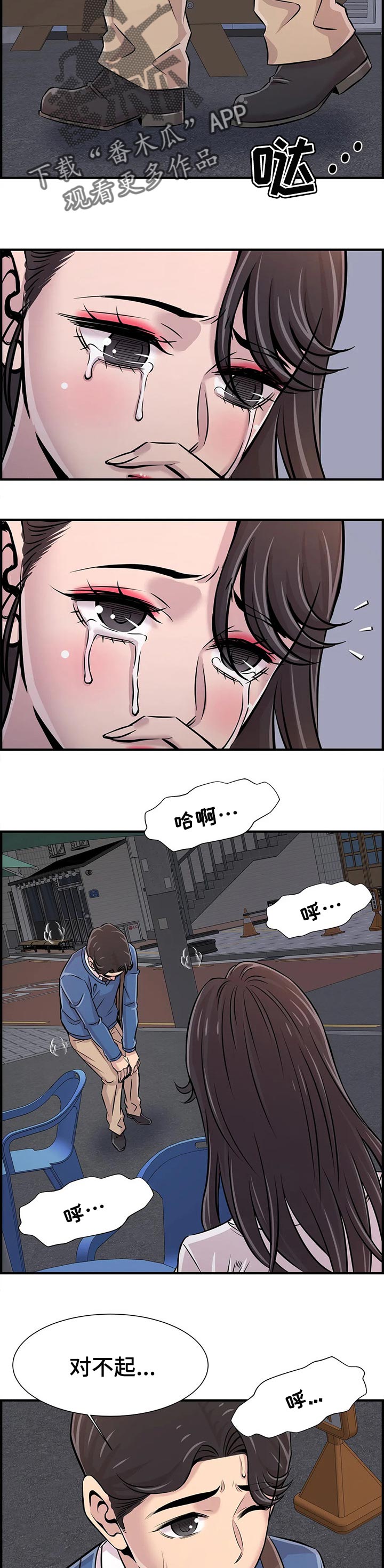 《梦幻补习班》漫画最新章节第40章：伤心免费下拉式在线观看章节第【2】张图片