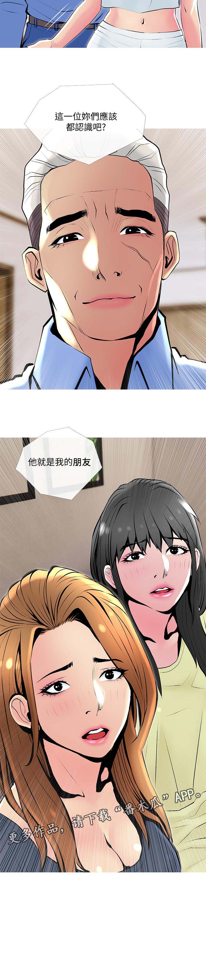 《住户危机》漫画最新章节第26章：朋友免费下拉式在线观看章节第【1】张图片