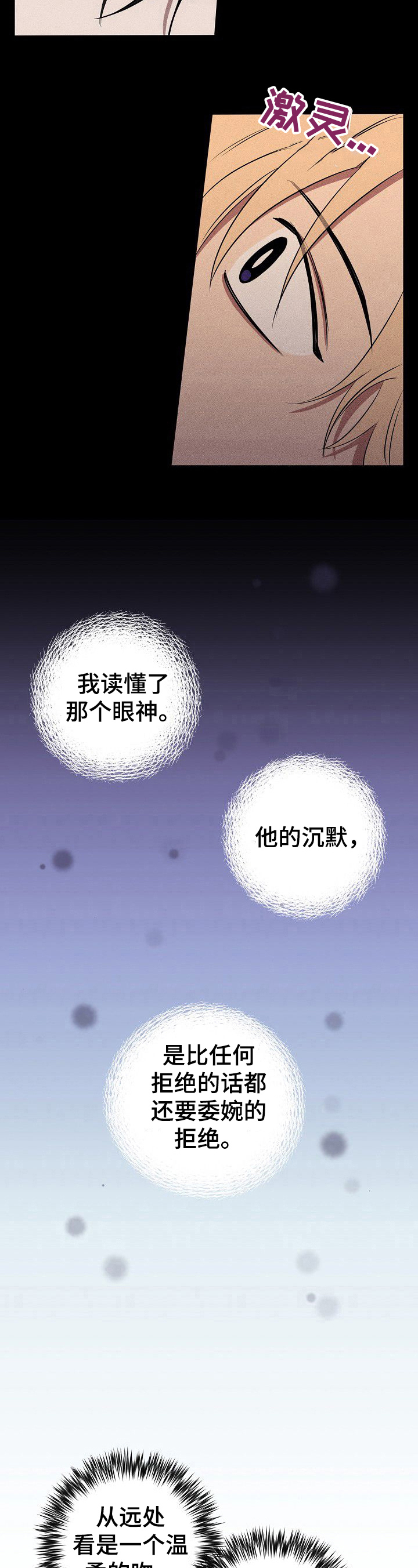 《记忆轨迹》漫画最新章节第33章：忠告免费下拉式在线观看章节第【9】张图片