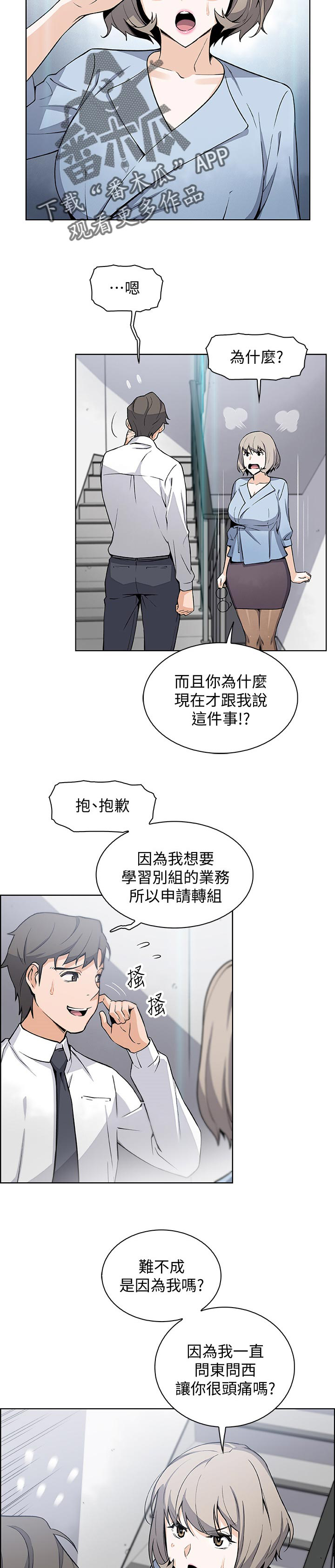 《错误背叛》漫画最新章节第49章：惊人的背景免费下拉式在线观看章节第【10】张图片