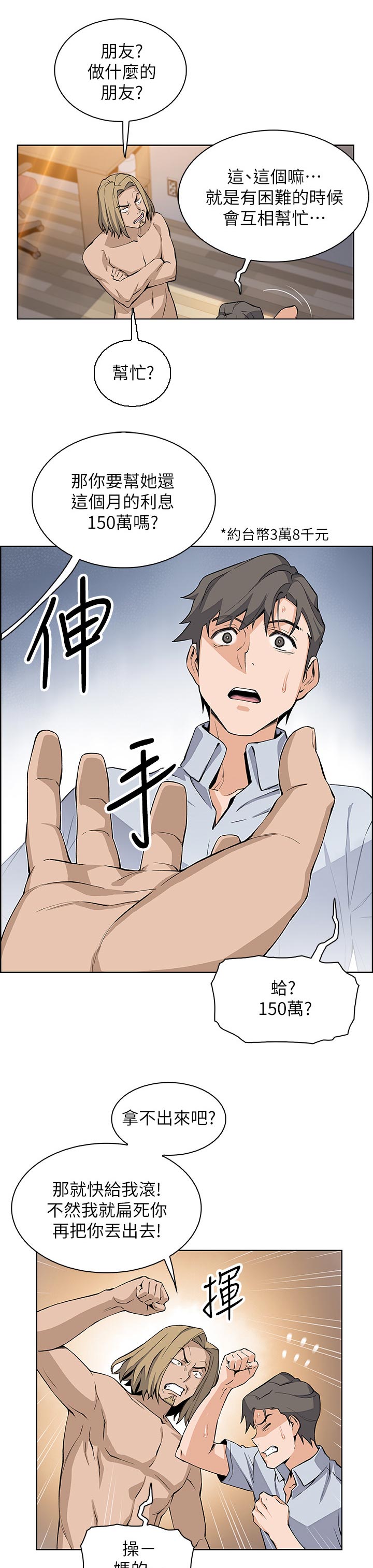 《错误背叛》漫画最新章节第40章：希望免费下拉式在线观看章节第【4】张图片