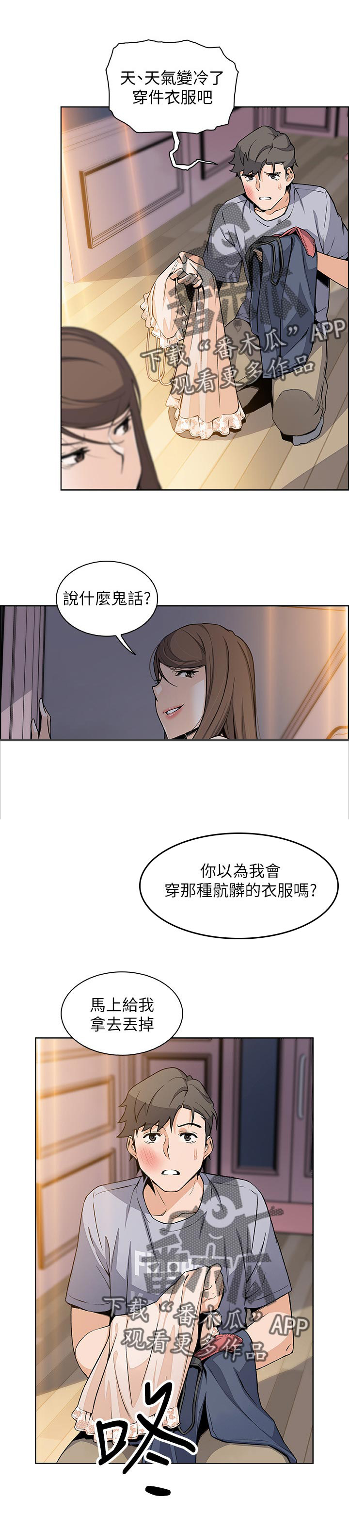 《错误背叛》漫画最新章节第66章：回忆免费下拉式在线观看章节第【7】张图片