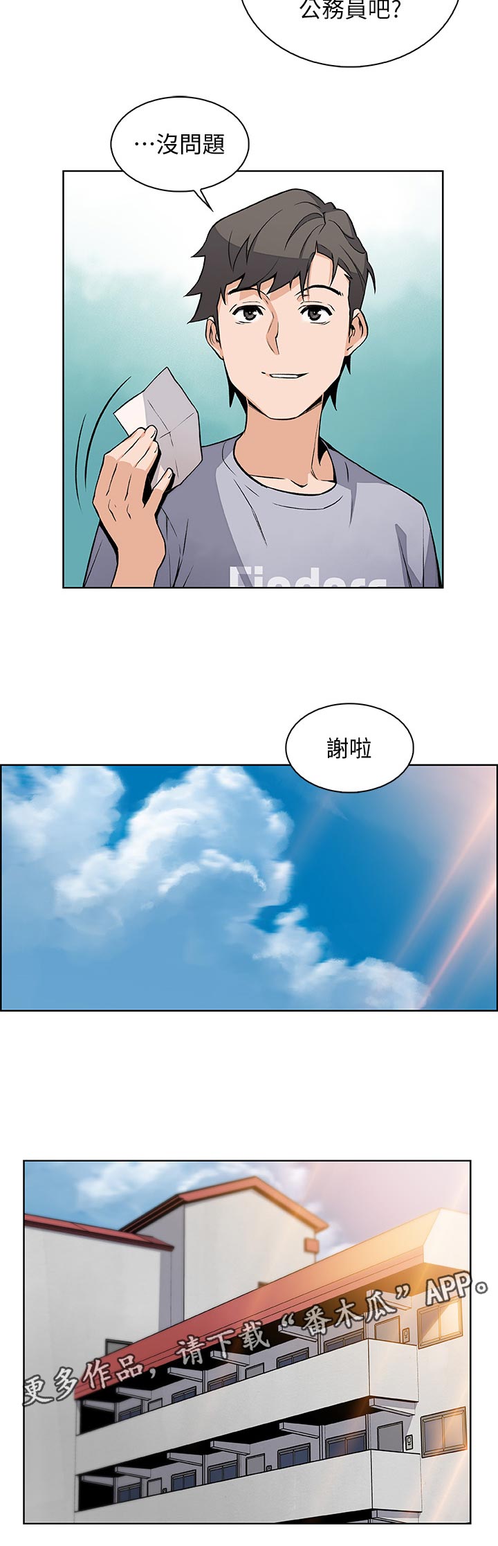 《错误背叛》漫画最新章节第65章：谁穿的免费下拉式在线观看章节第【10】张图片