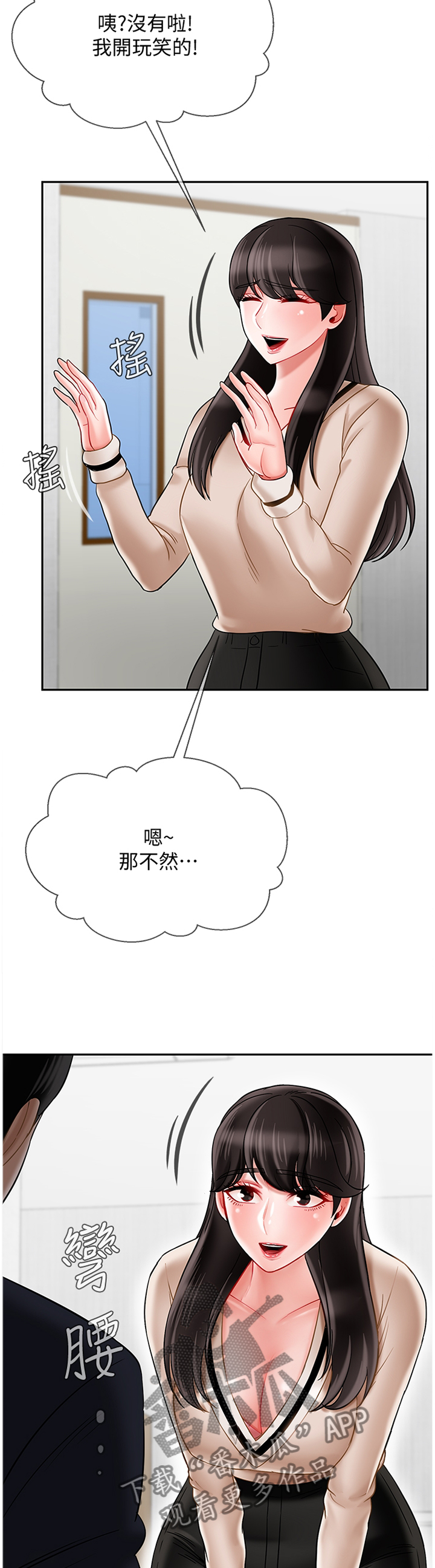 《堕落报复》漫画最新章节第36章：报复免费下拉式在线观看章节第【10】张图片